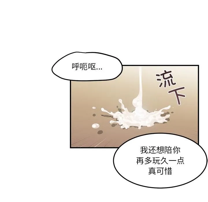 她的直播间 第2话 第32页