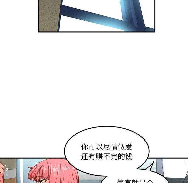 她的直播间 第2话 第52页
