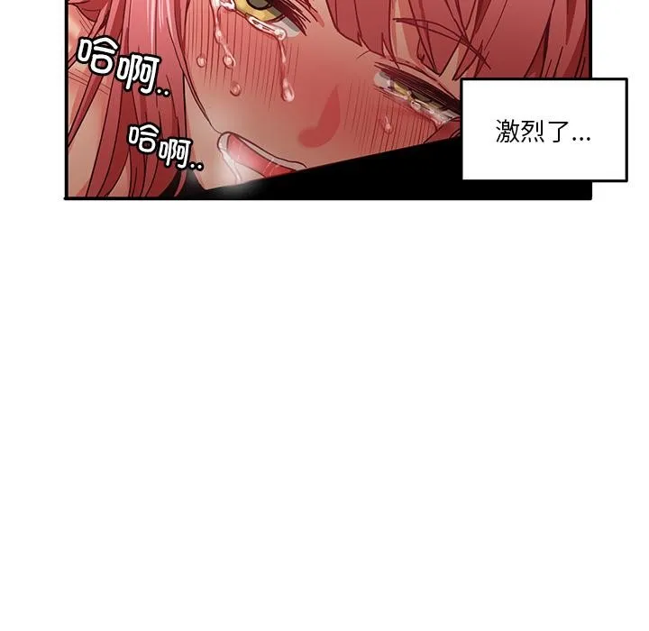 她的直播间 第3话 第87页