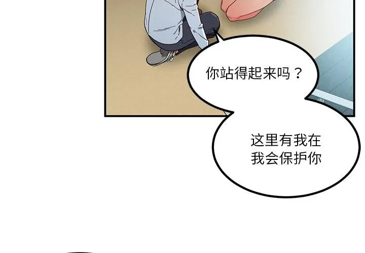 她的直播间 第3话 第3页