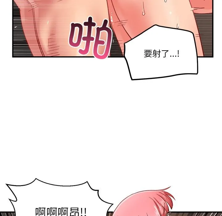 她的直播间 第3话 第78页