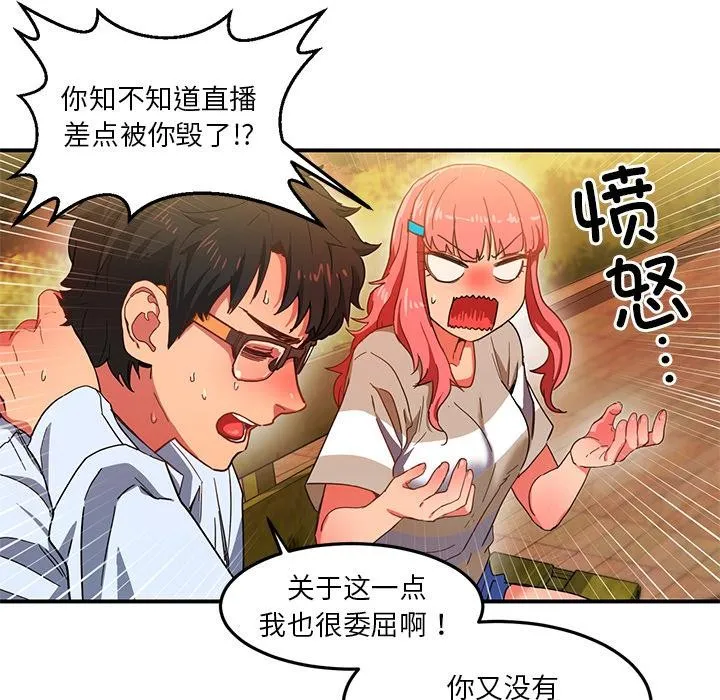 她的直播间 第3话 第93页