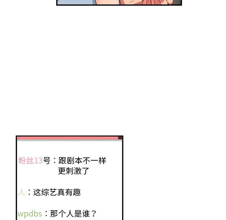 她的直播间 第3话 第19页