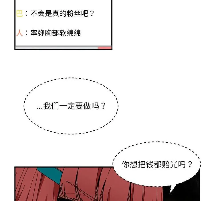 她的直播间 第3话 第20页