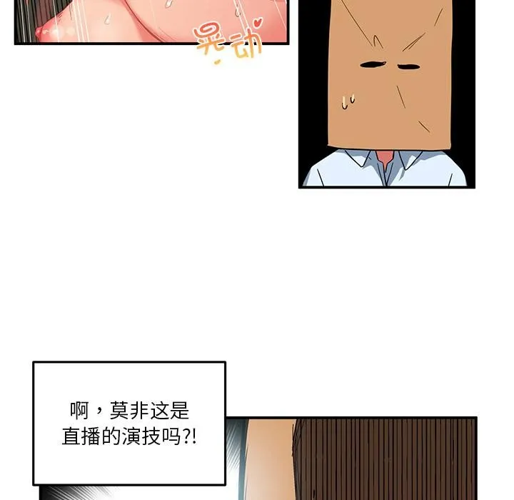她的直播间 第3话 第65页