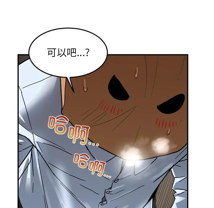 她的直播间 第3话 第36页