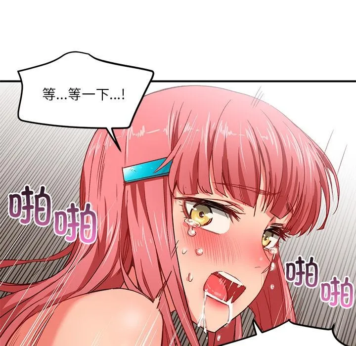 她的直播间 第3话 第76页