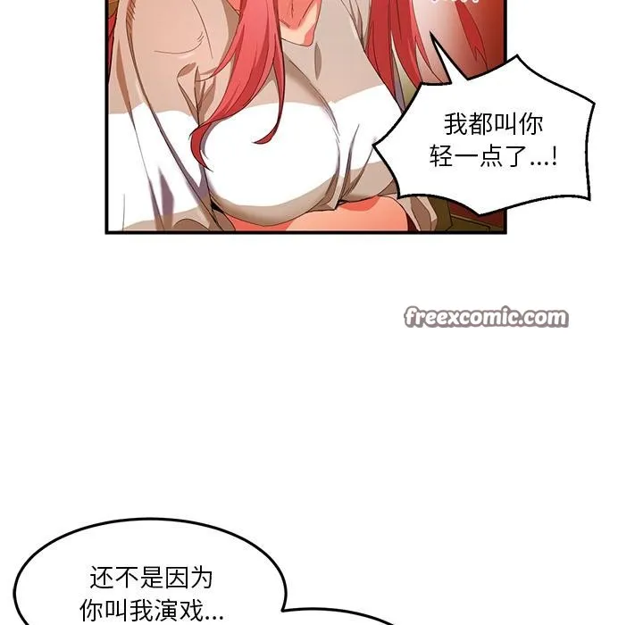 她的直播间 第3话 第95页