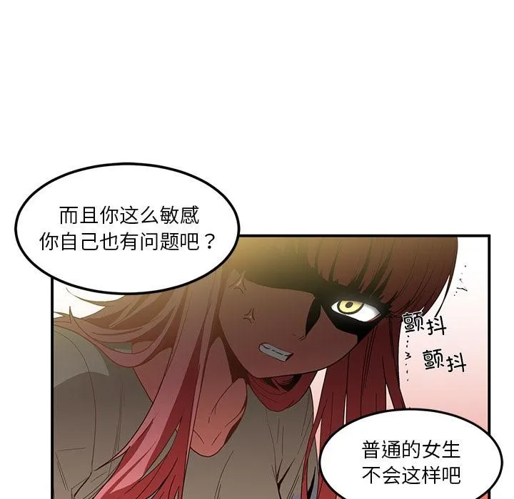 她的直播间 第3话 第97页