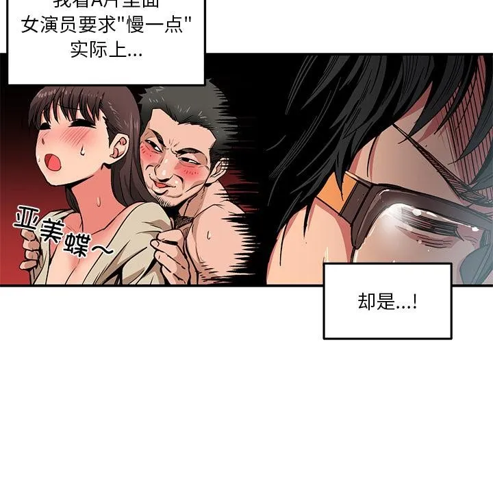 她的直播间 第3话 第67页