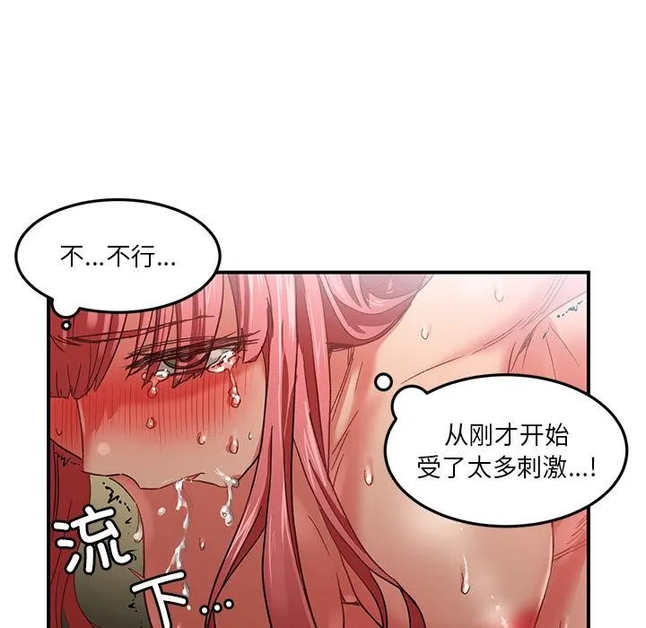 她的直播间 第3话 第73页