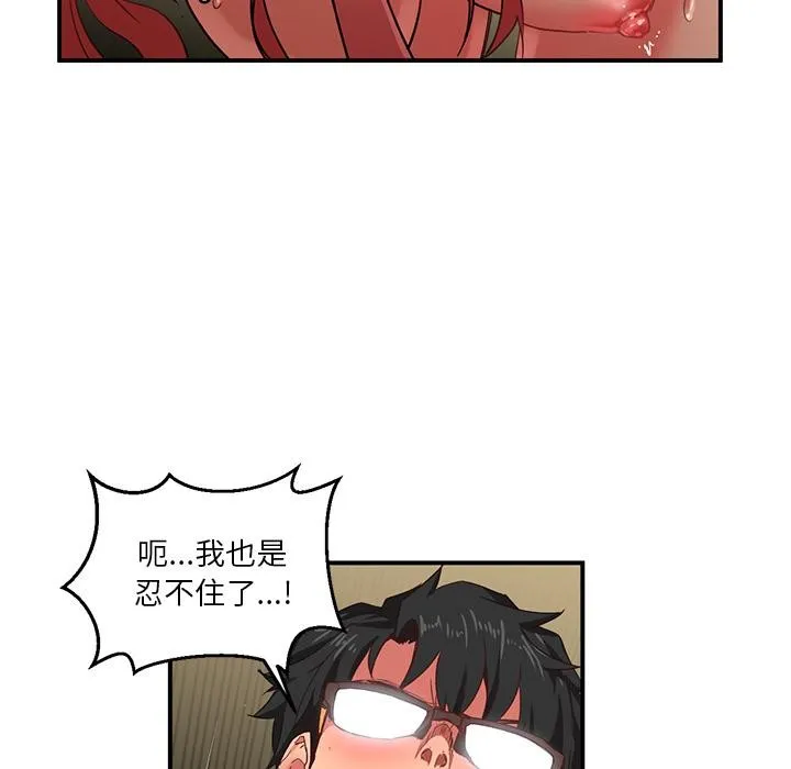 她的直播间 第3话 第74页