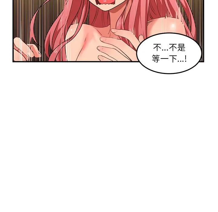 她的直播间 第3话 第44页