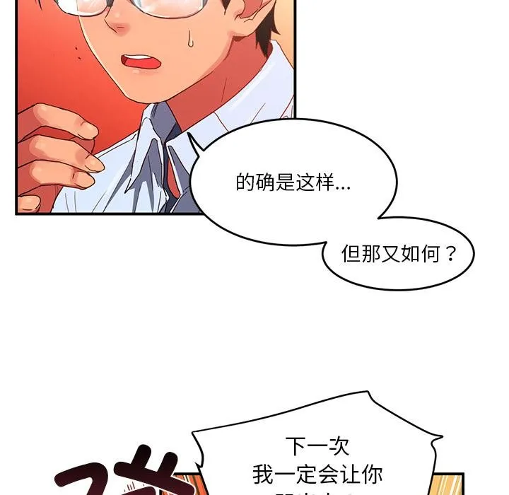 她的直播间 第3话 第100页