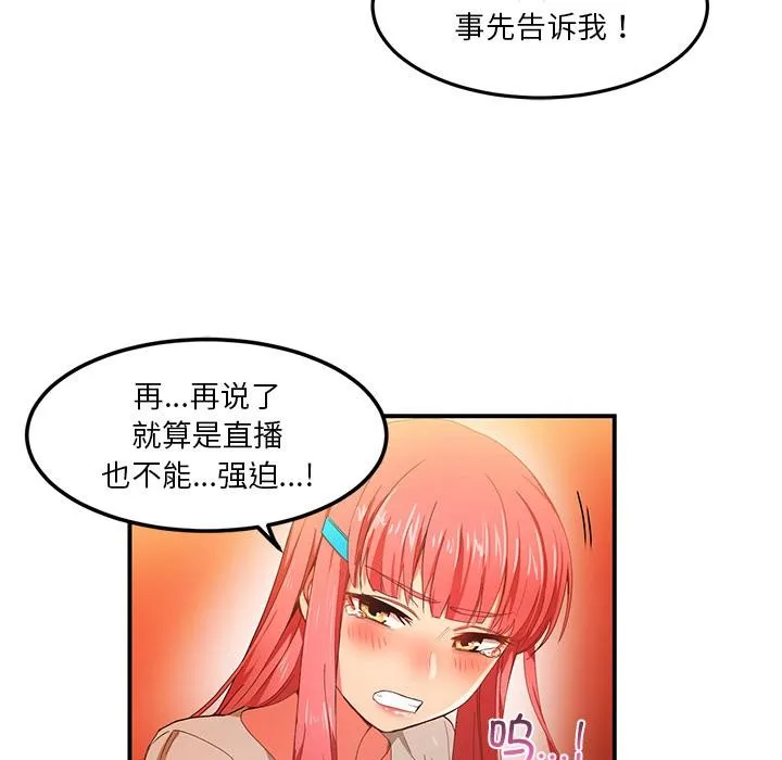 她的直播间 第3话 第94页