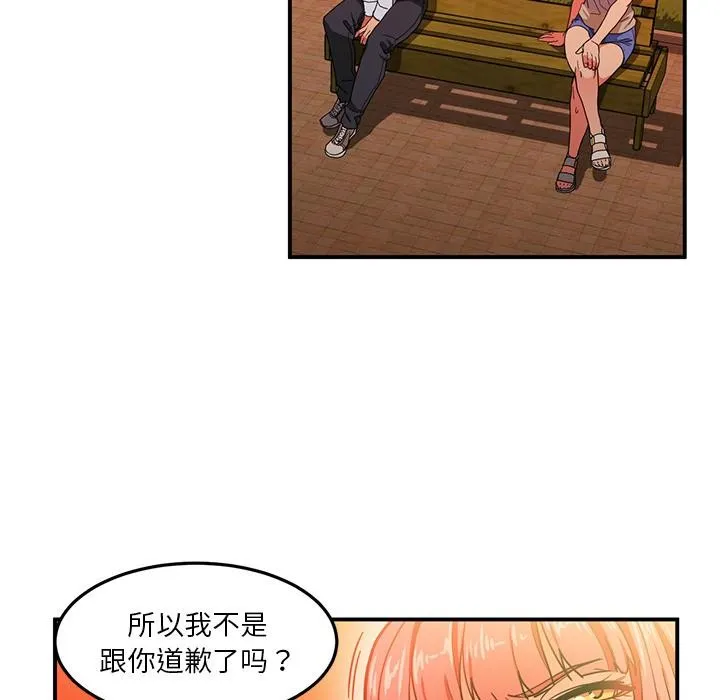 她的直播间 第3话 第91页