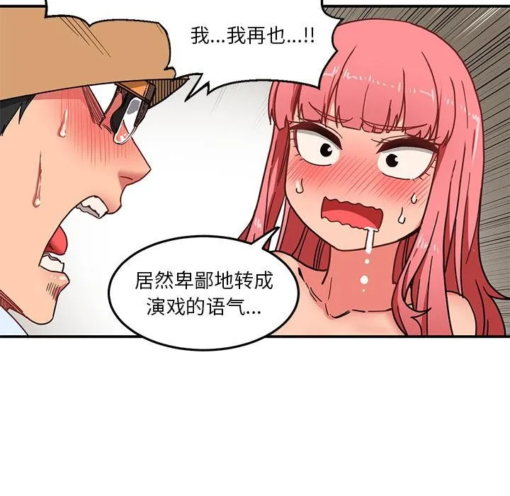 她的直播间 第3话 第35页