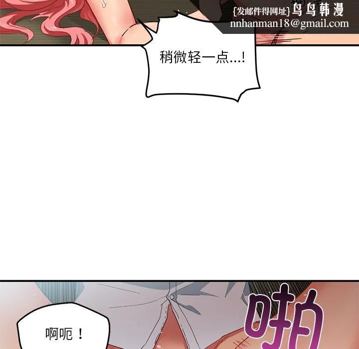 她的直播间 第3话 第52页