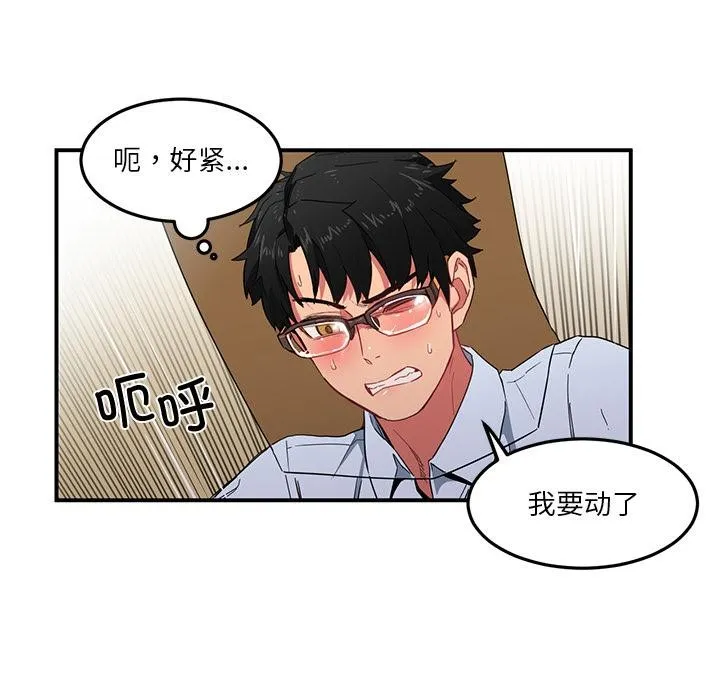 她的直播间 第3话 第49页