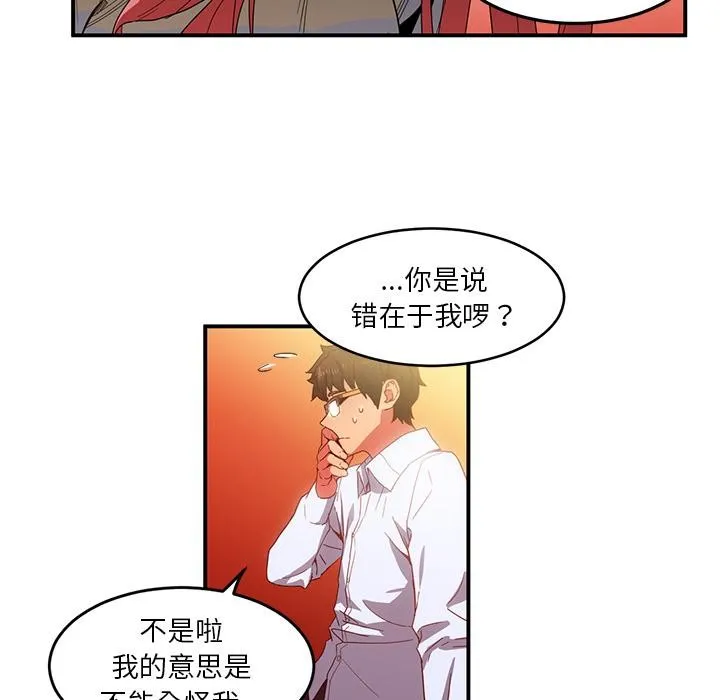 她的直播间 第3话 第98页