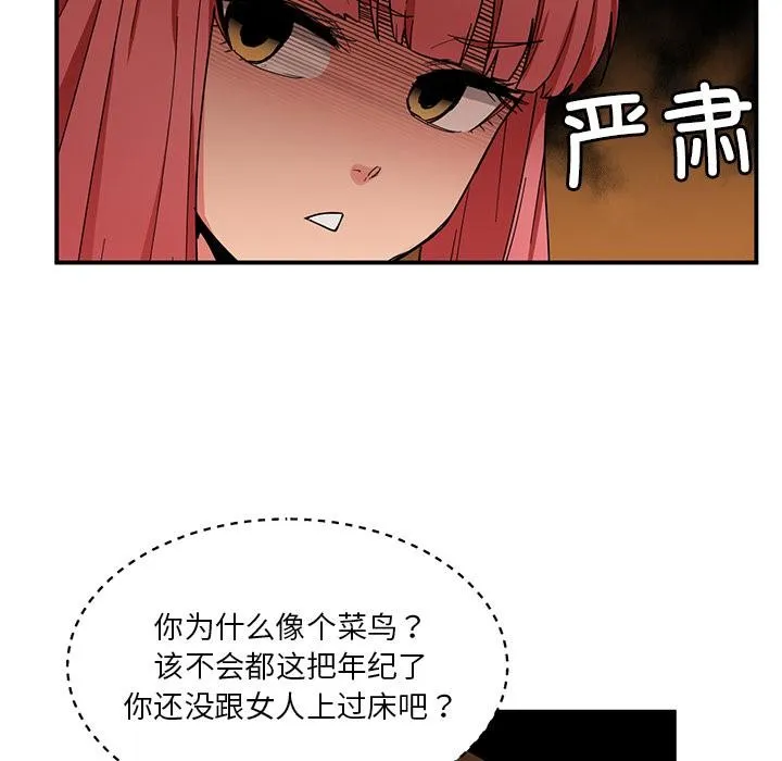 她的直播间 第3话 第21页
