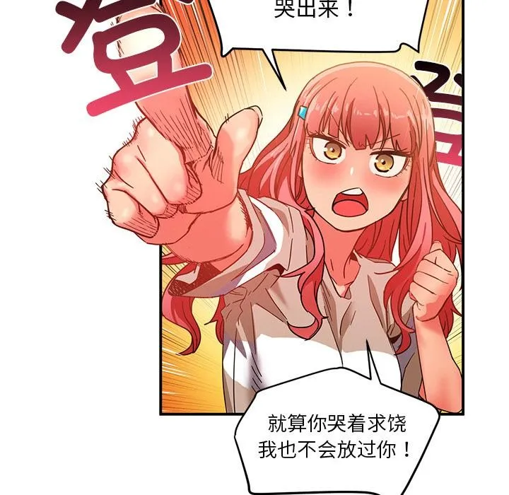 她的直播间 第3话 第101页