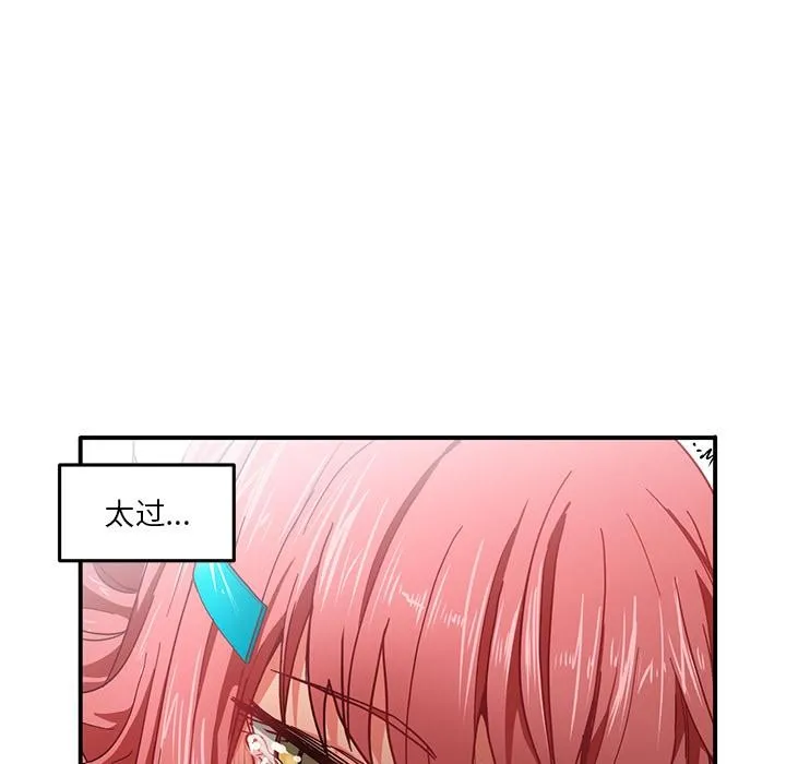 她的直播间 第3话 第86页