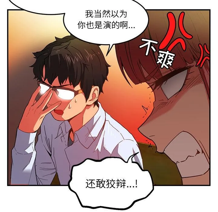 她的直播间 第3话 第96页