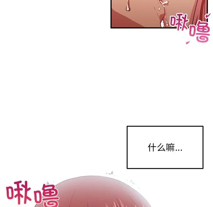 她的直播间 第3话 第27页