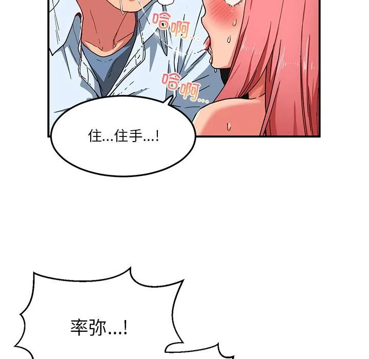 她的直播间 第3话 第34页
