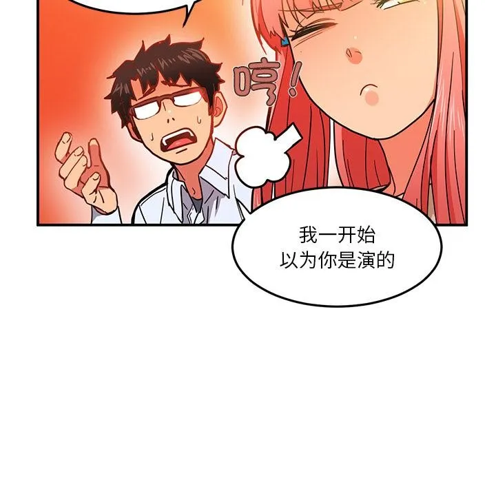 她的直播间 第3话 第92页