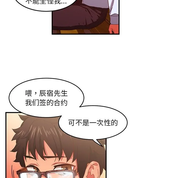 她的直播间 第3话 第99页