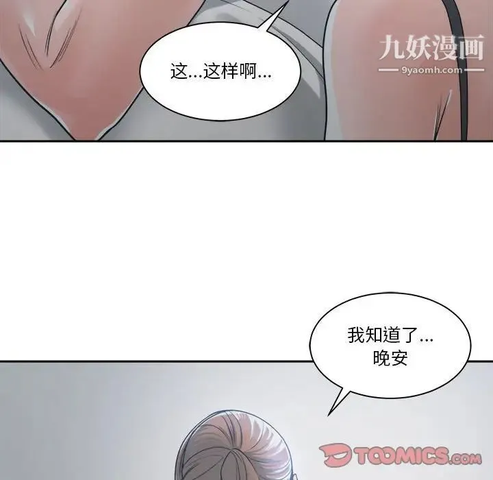谁才是真爱 第21话 第105页