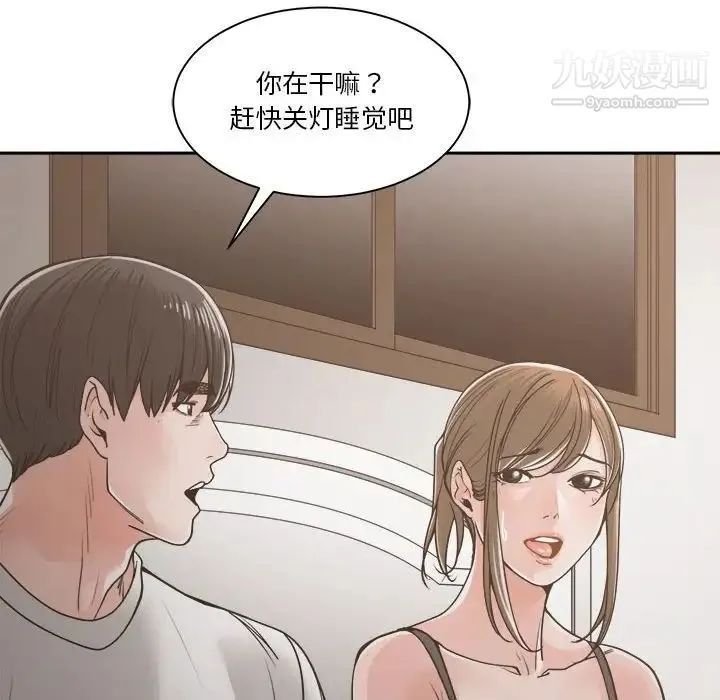 谁才是真爱 第21话 第90页