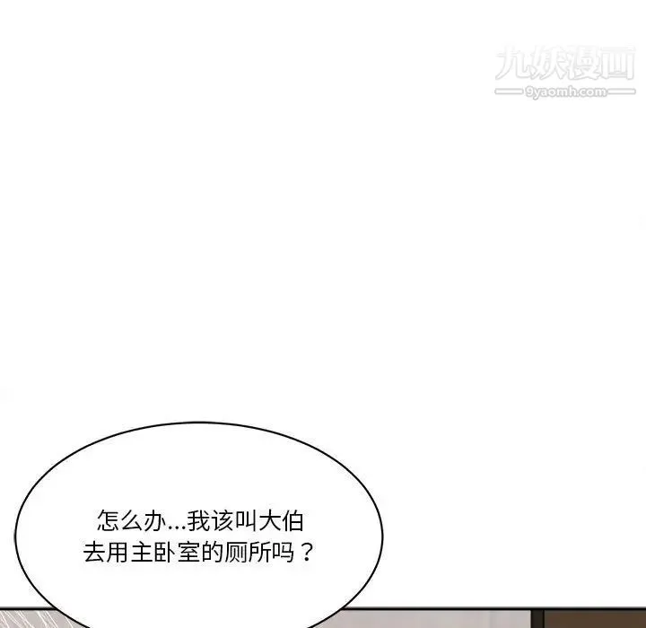 谁才是真爱 第21话 第47页