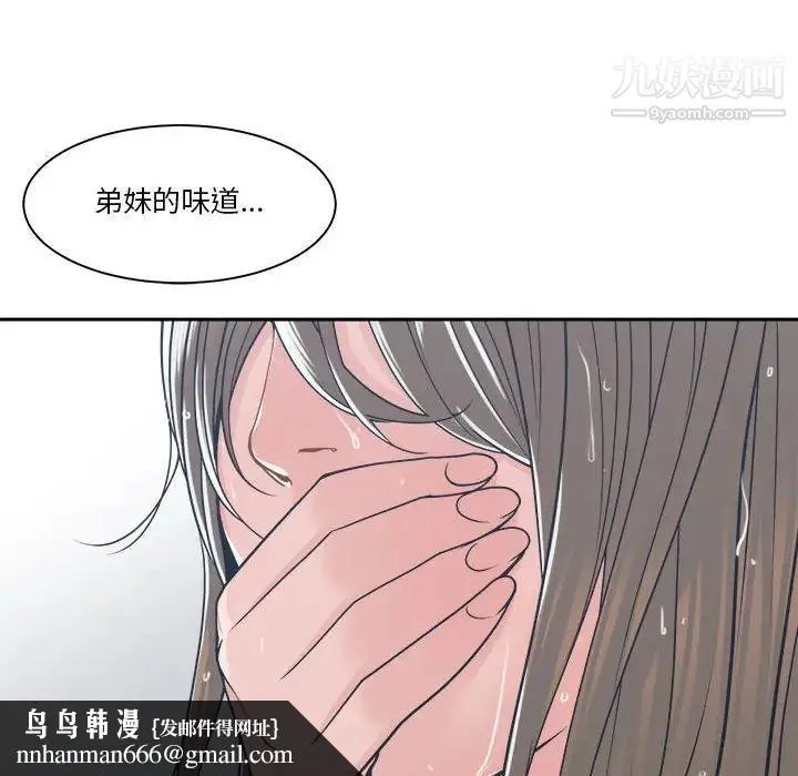 谁才是真爱 第21话 第74页