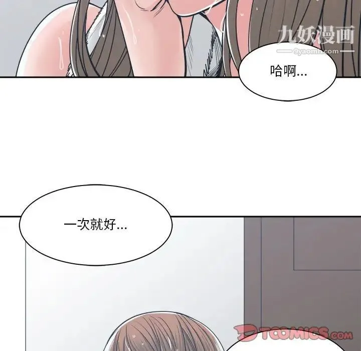 谁才是真爱 第21话 第75页