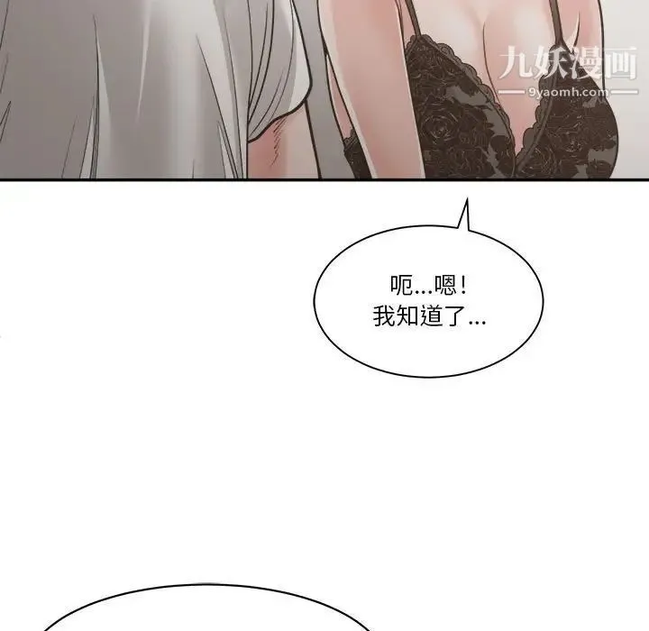谁才是真爱 第21话 第91页