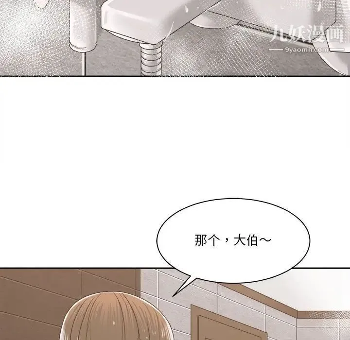 谁才是真爱 第21话 第56页