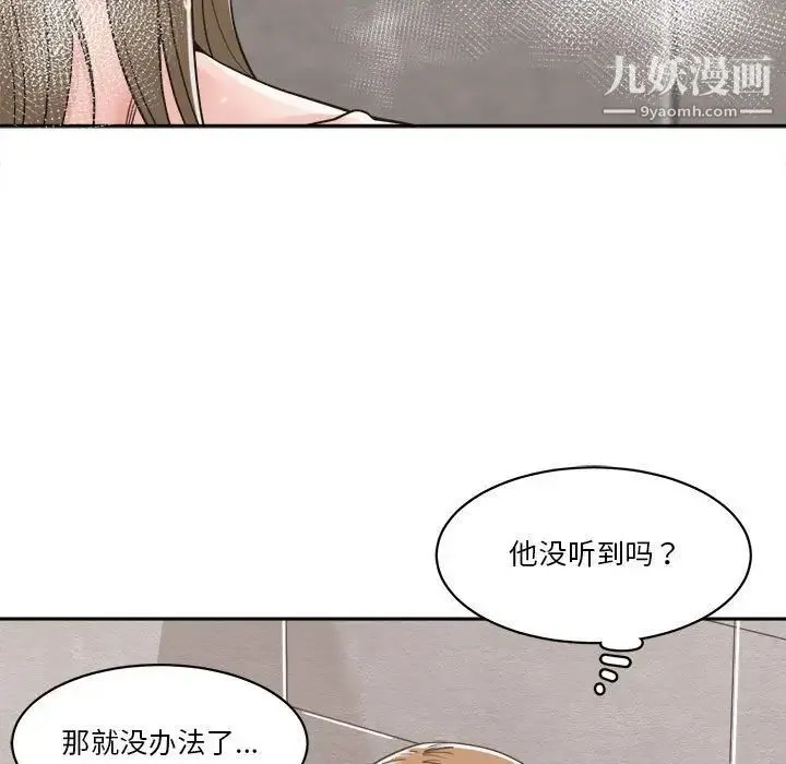 谁才是真爱 第21话 第59页