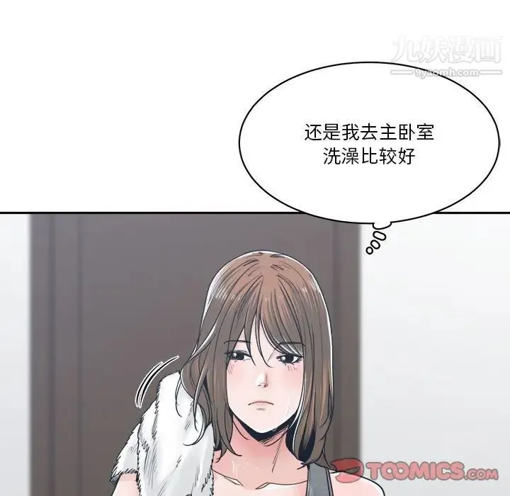谁才是真爱 第21话 第63页