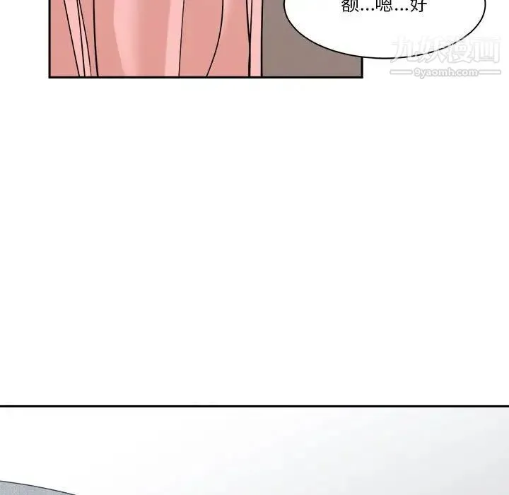 谁才是真爱 第21话 第18页