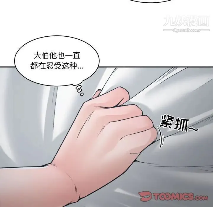 谁才是真爱 第21话 第111页