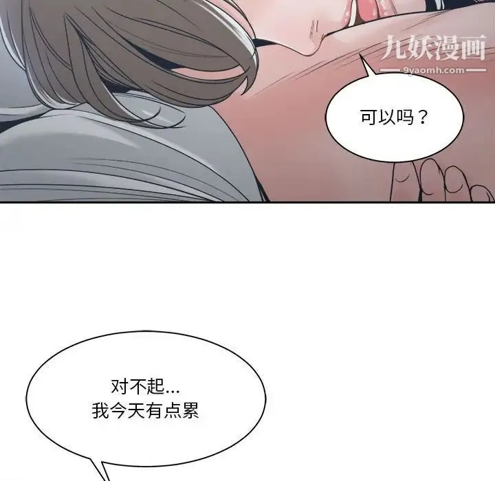 谁才是真爱 第21话 第103页