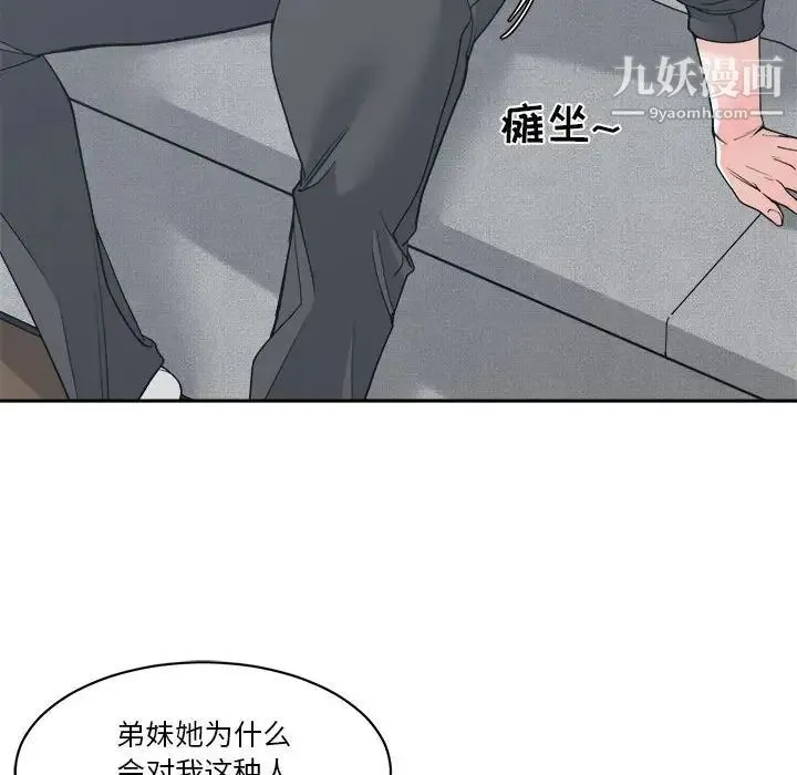 谁才是真爱 第21话 第20页
