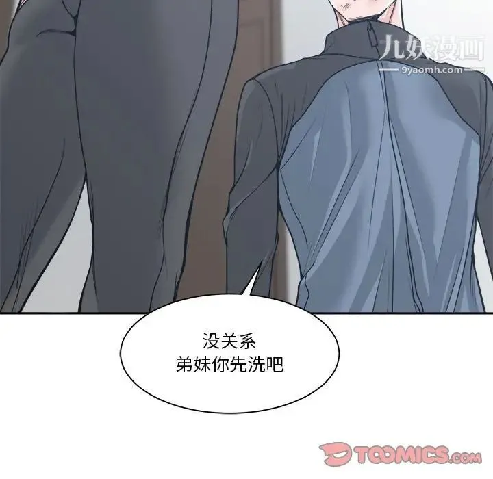 谁才是真爱 第21话 第9页