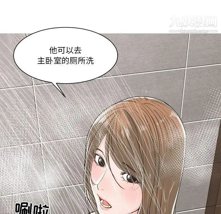 谁才是真爱 第21话 第37页