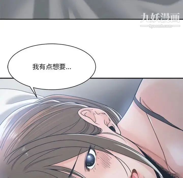 谁才是真爱 第21话 第102页