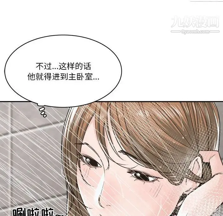谁才是真爱 第21话 第50页