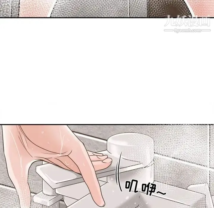 谁才是真爱 第21话 第54页